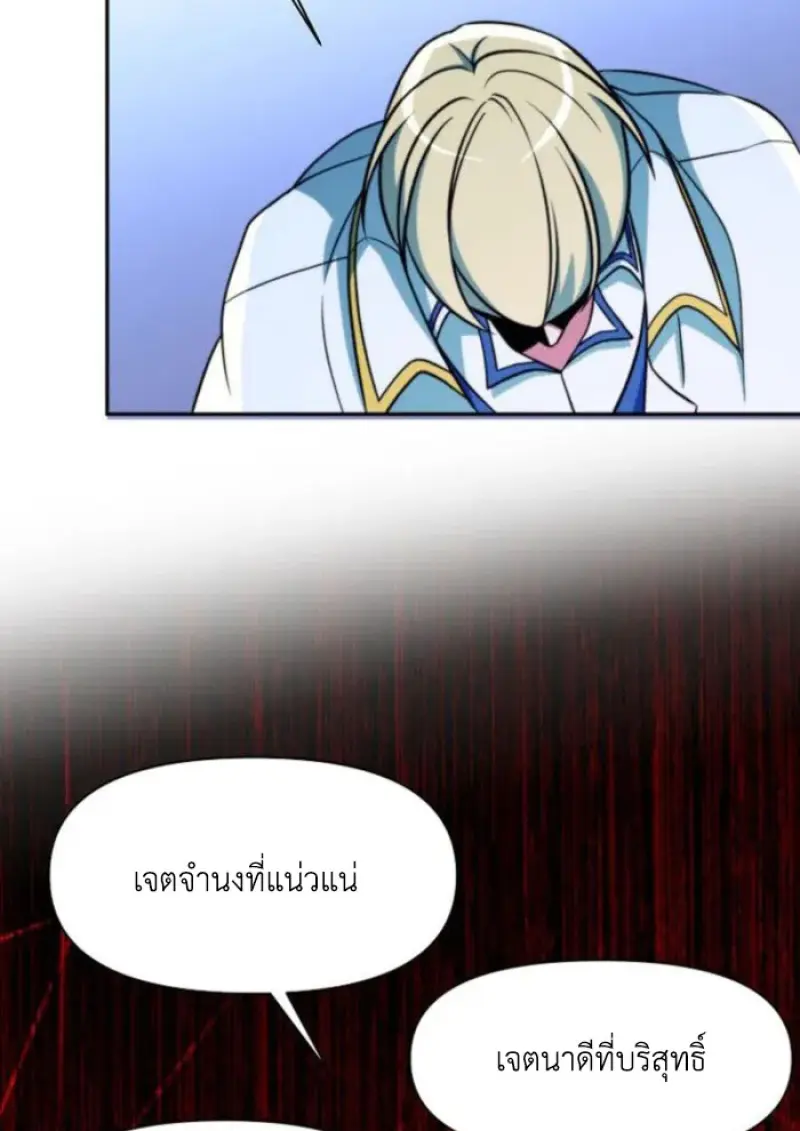 Archmage Transcending Through Regression - หน้า 67