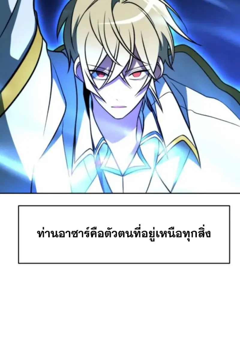 Archmage Transcending Through Regression - หน้า 77