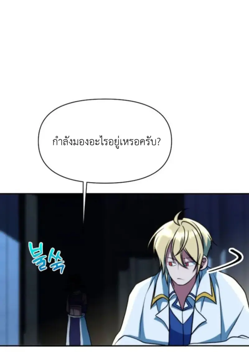 Archmage Transcending Through Regression - หน้า 8