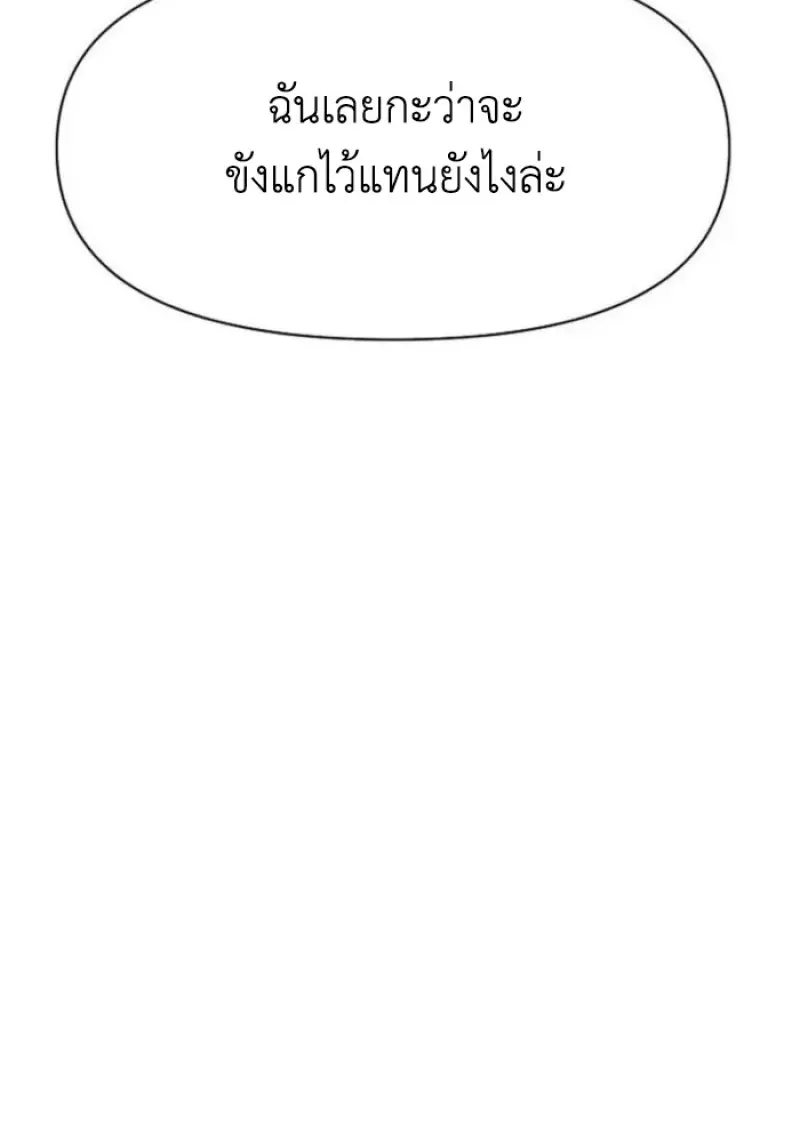 Archmage Transcending Through Regression - หน้า 85
