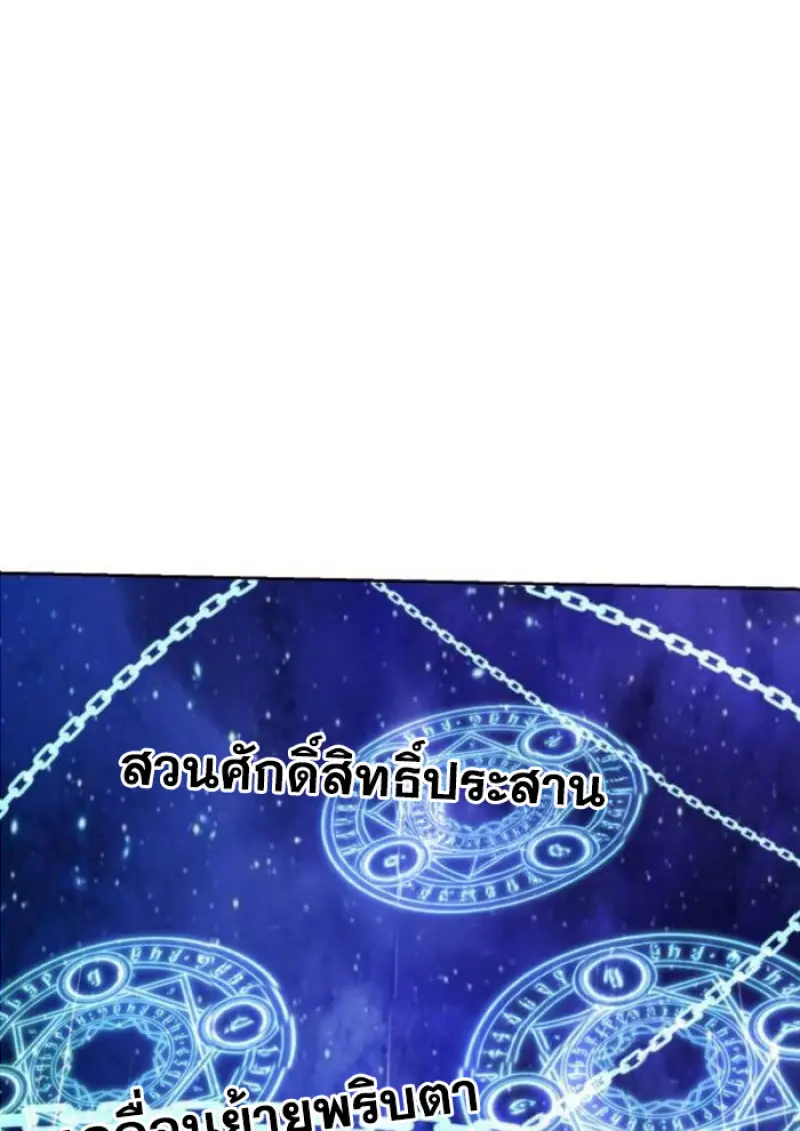 Archmage Transcending Through Regression - หน้า 86