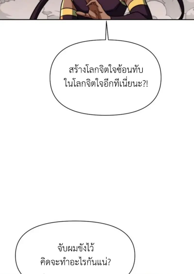 Archmage Transcending Through Regression - หน้า 98