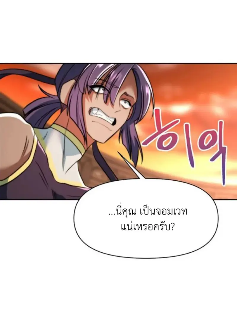 Archmage Transcending Through Regression - หน้า 16
