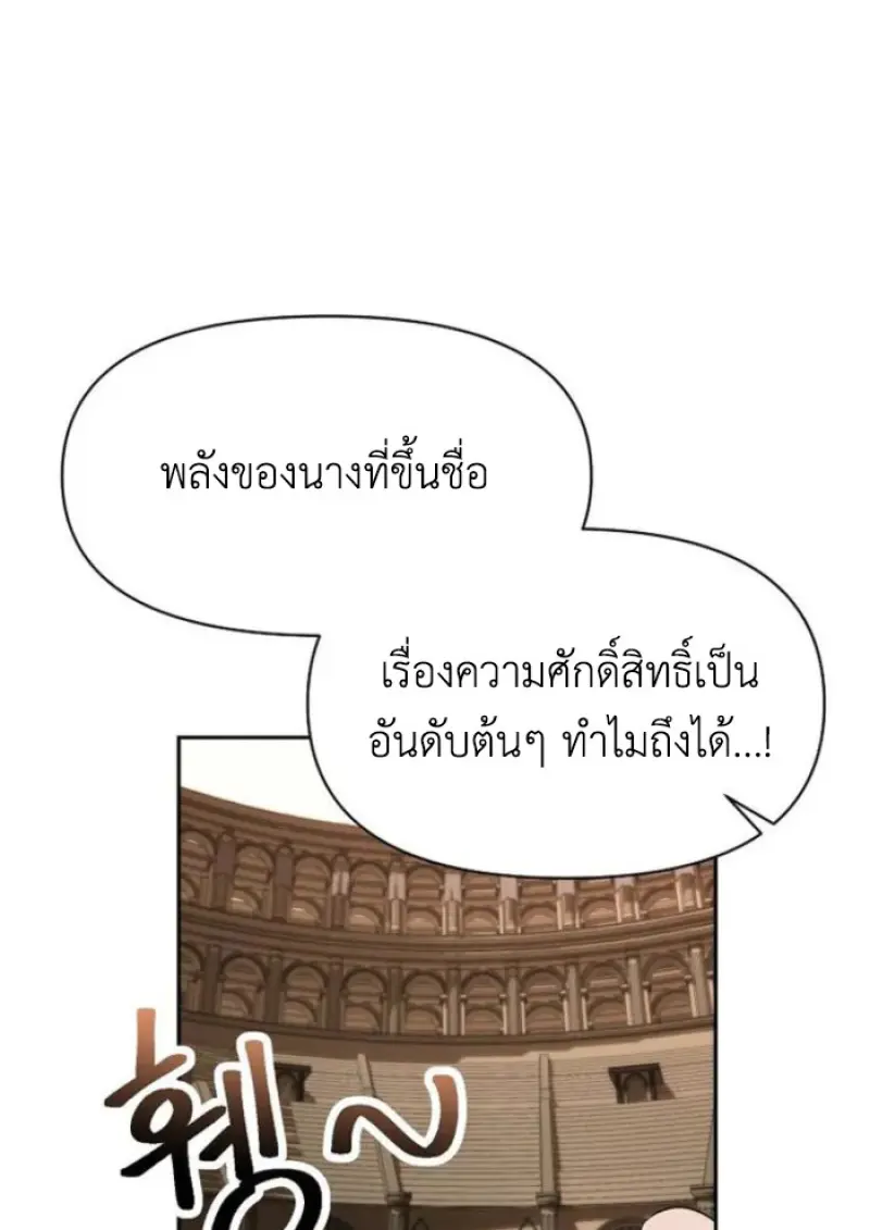 Archmage Transcending Through Regression - หน้า 28