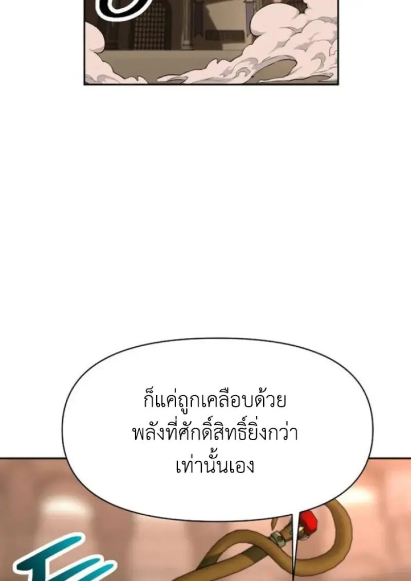 Archmage Transcending Through Regression - หน้า 29