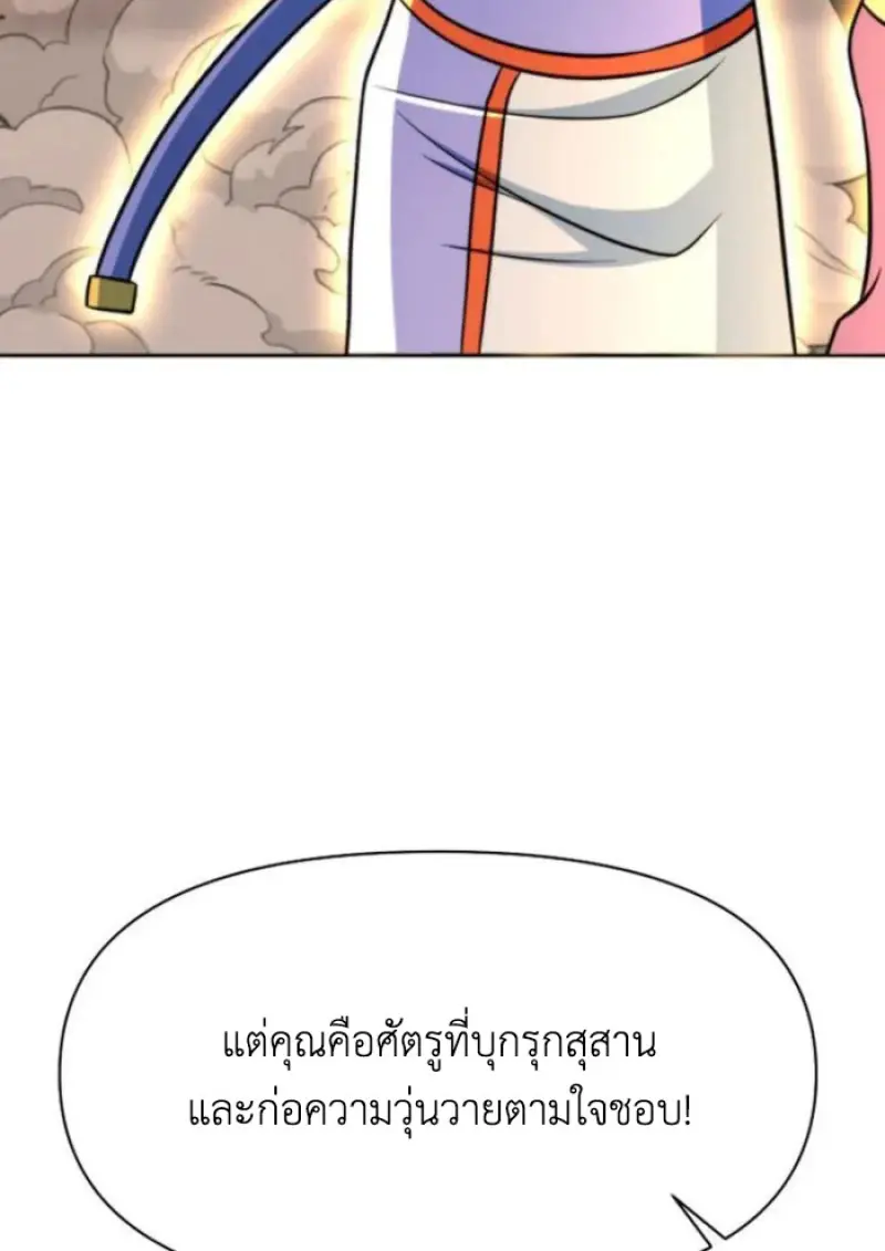 Archmage Transcending Through Regression - หน้า 45