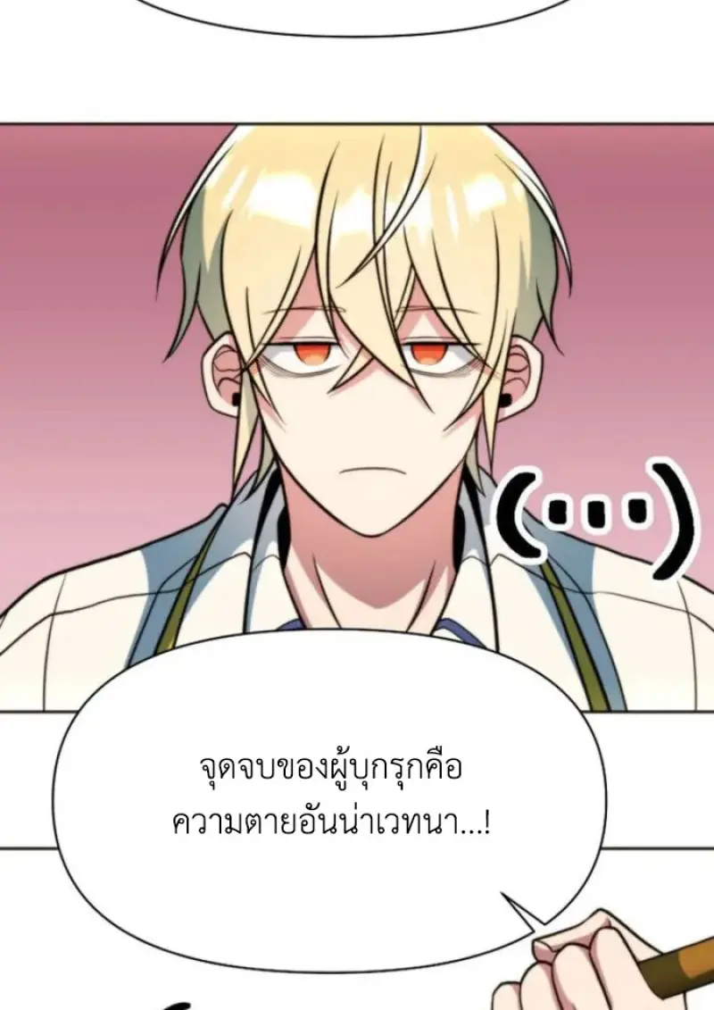 Archmage Transcending Through Regression - หน้า 46