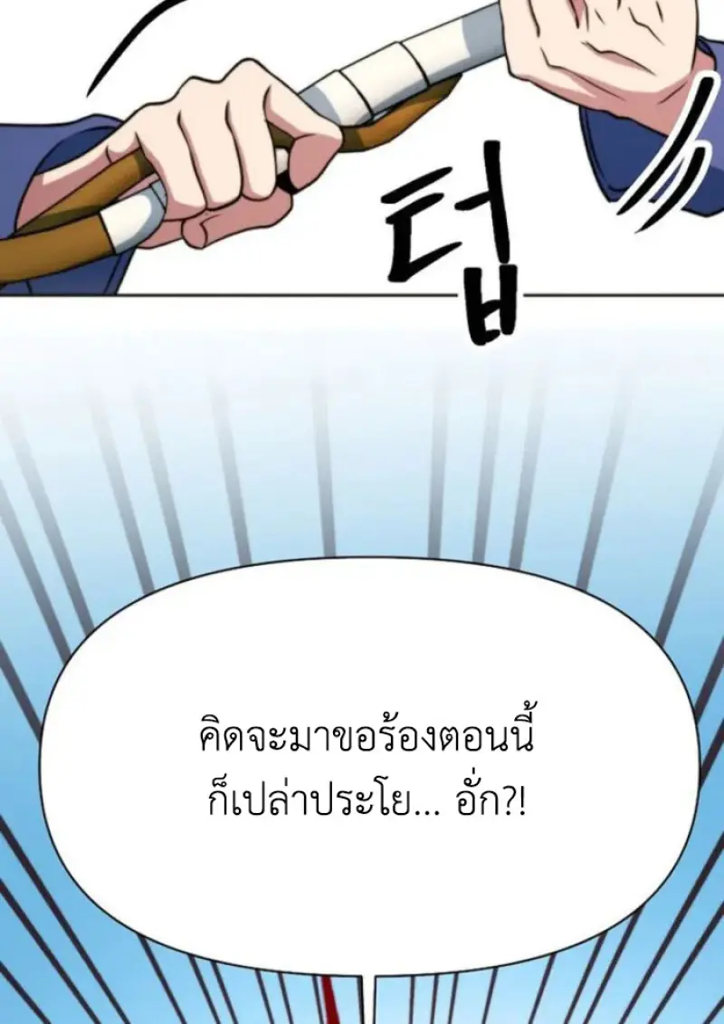 Archmage Transcending Through Regression - หน้า 47