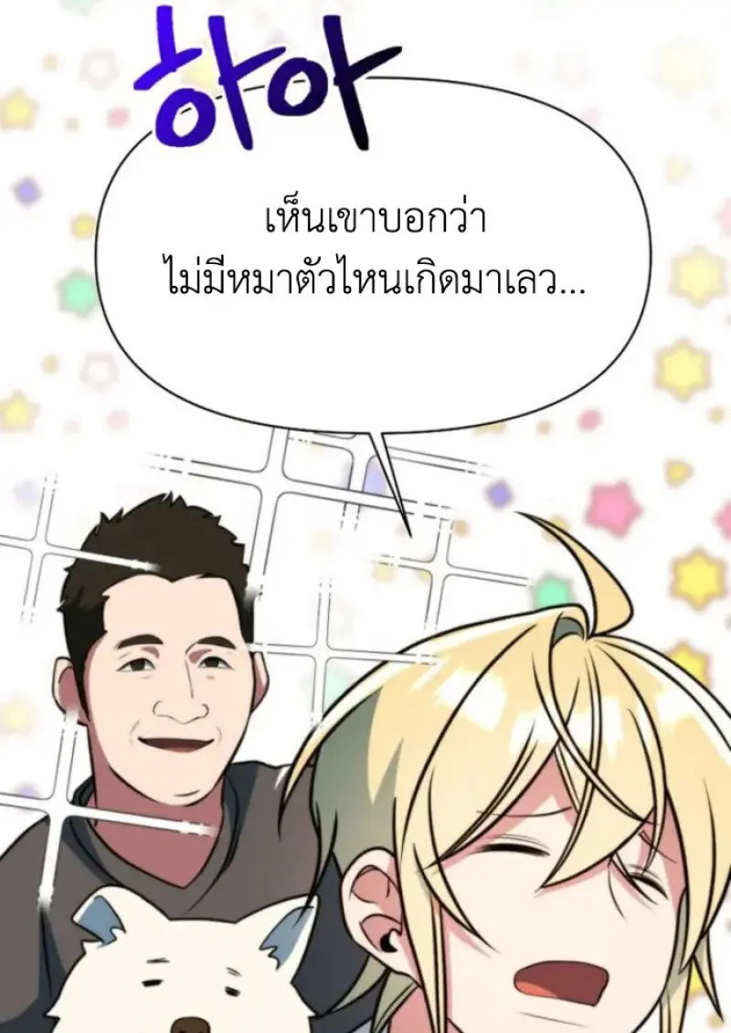 Archmage Transcending Through Regression - หน้า 52