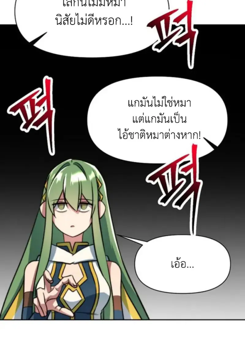 Archmage Transcending Through Regression - หน้า 65
