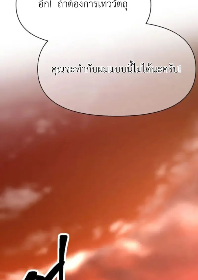 Archmage Transcending Through Regression - หน้า 69