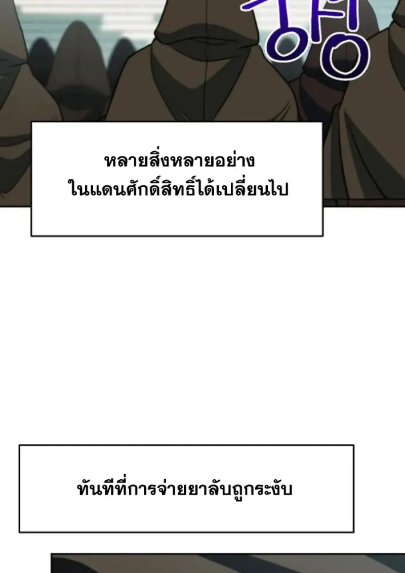 Archmage Transcending Through Regression - หน้า 75