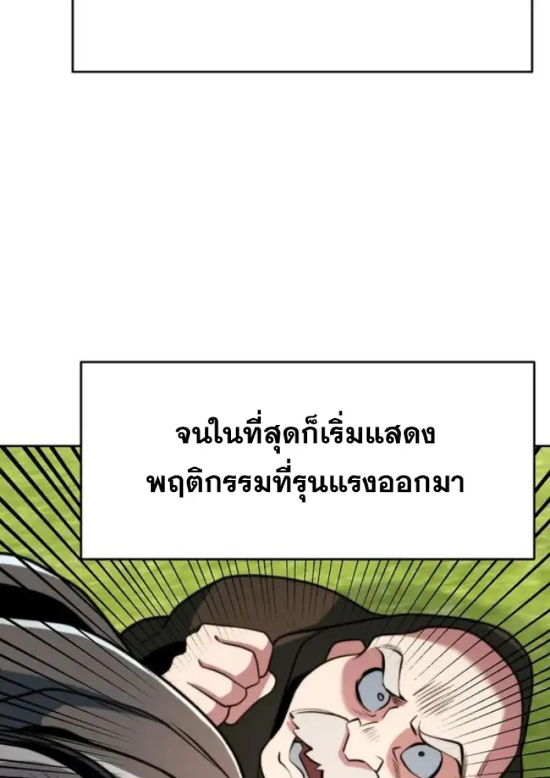 Archmage Transcending Through Regression - หน้า 77