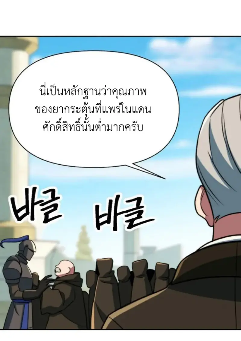 Archmage Transcending Through Regression - หน้า 79