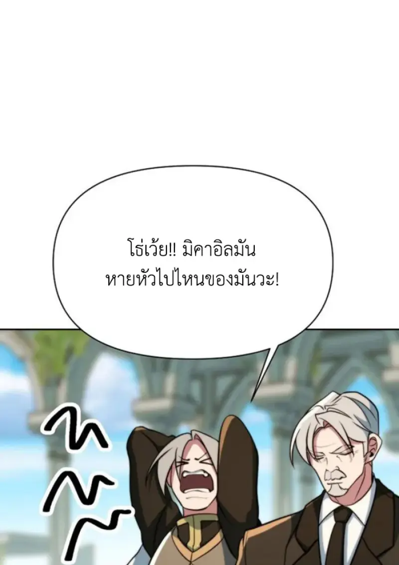 Archmage Transcending Through Regression - หน้า 80