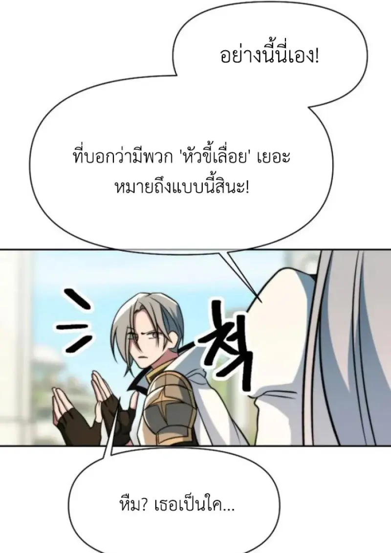 Archmage Transcending Through Regression - หน้า 82