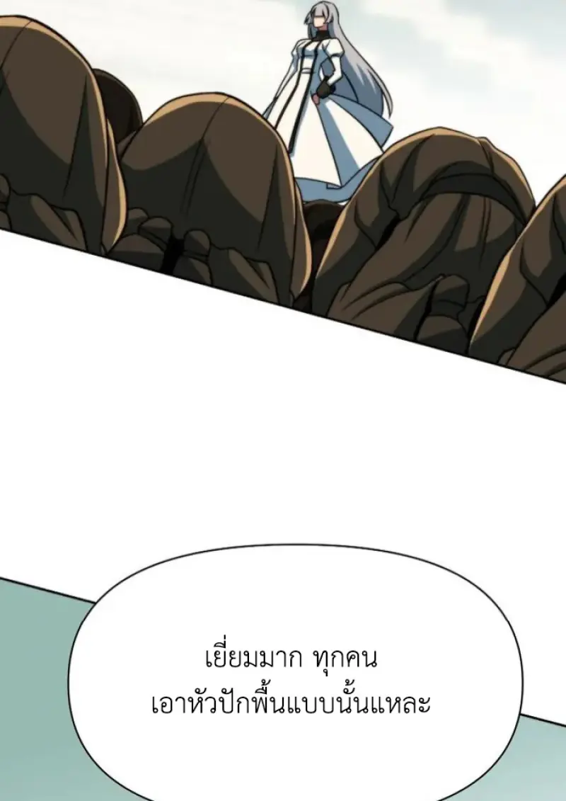 Archmage Transcending Through Regression - หน้า 92