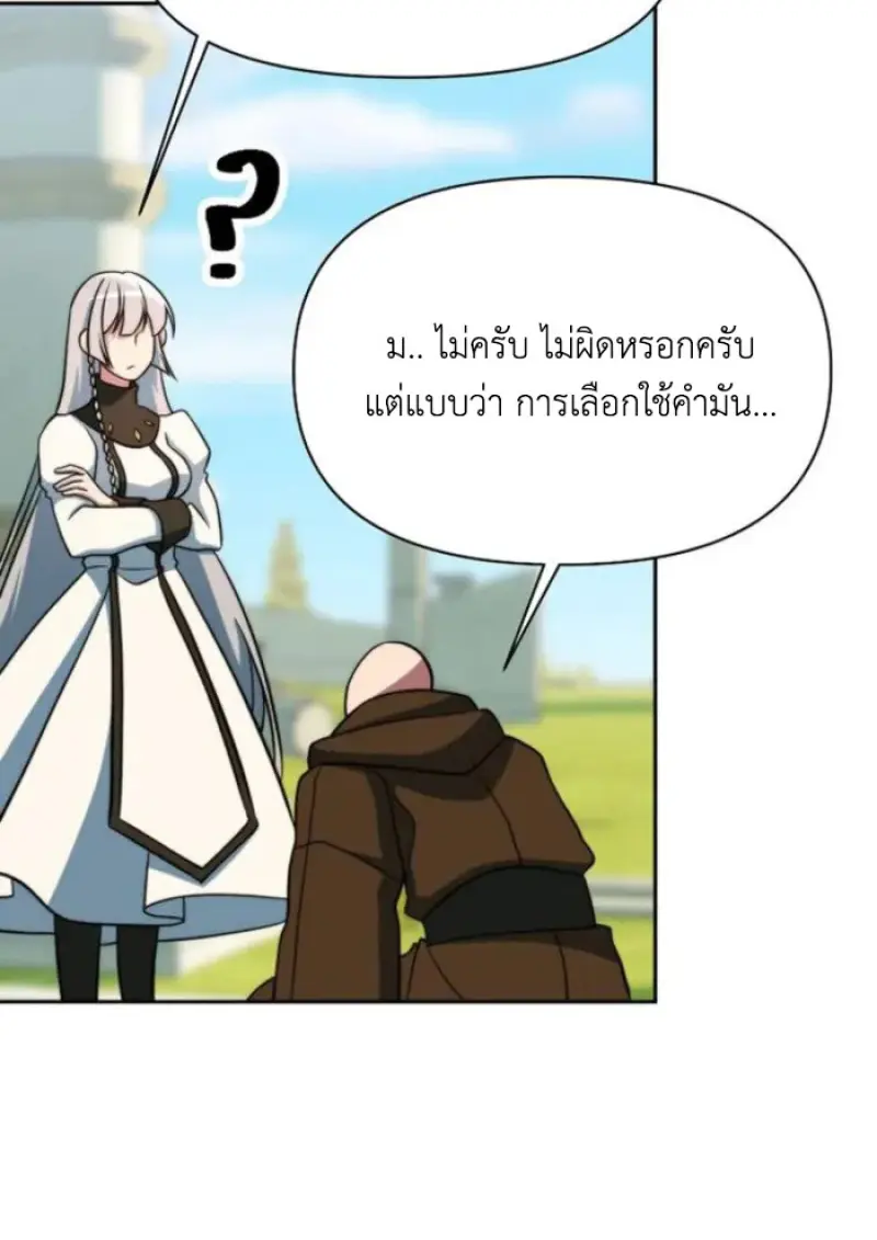 Archmage Transcending Through Regression - หน้า 96
