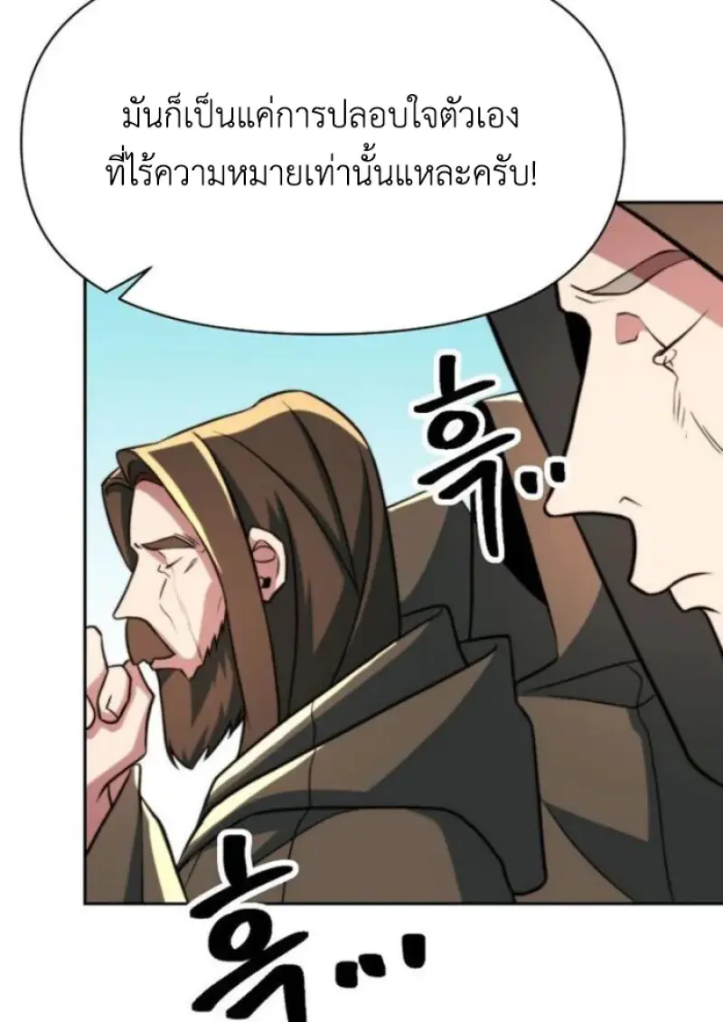 Archmage Transcending Through Regression - หน้า 112