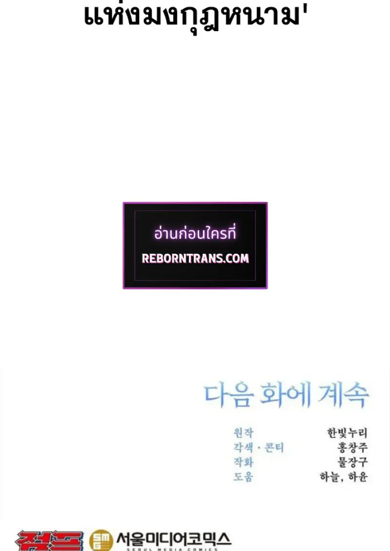 Archmage Transcending Through Regression - หน้า 142