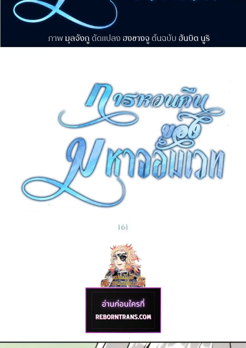 Archmage Transcending Through Regression - หน้า 2
