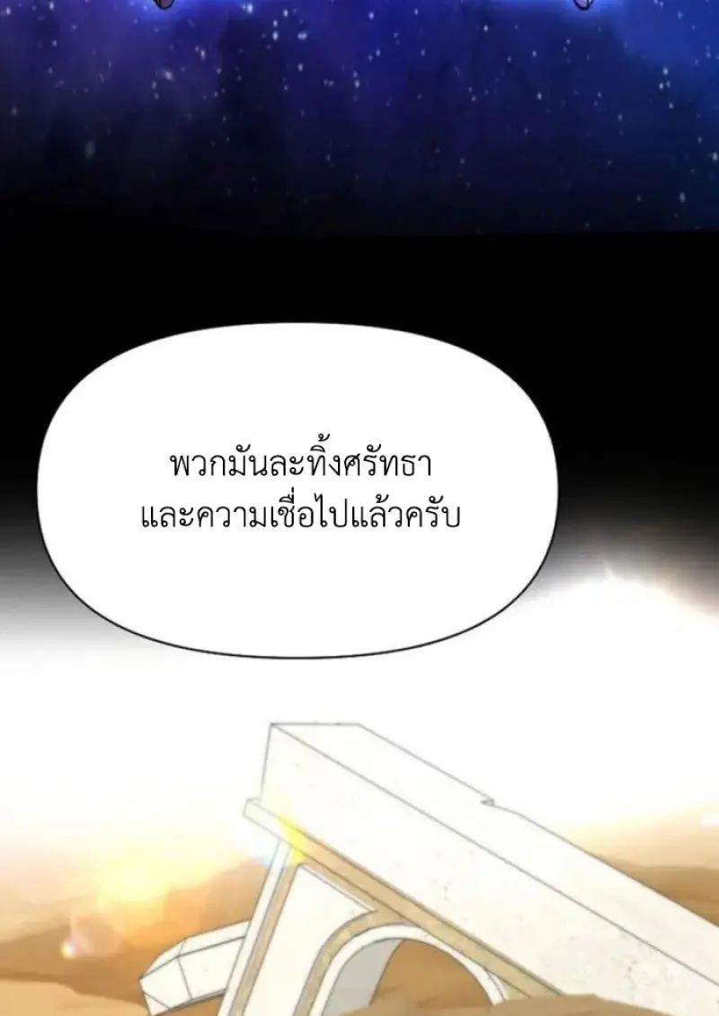 Archmage Transcending Through Regression - หน้า 29