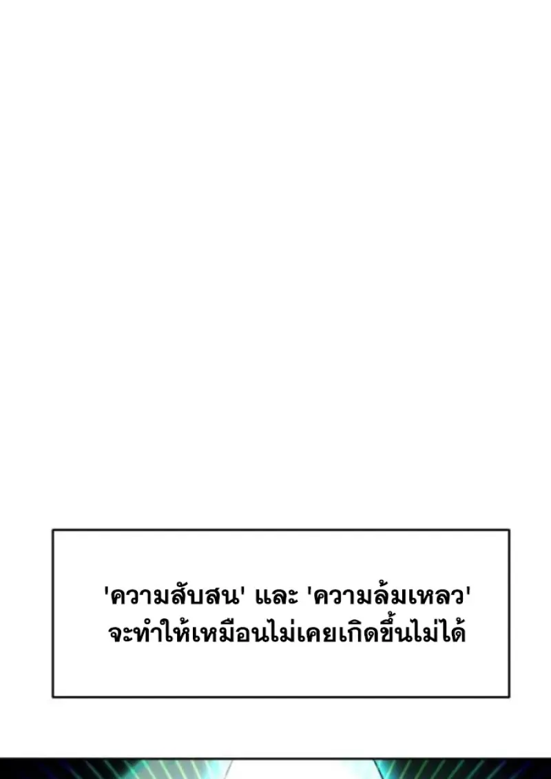Archmage Transcending Through Regression - หน้า 45