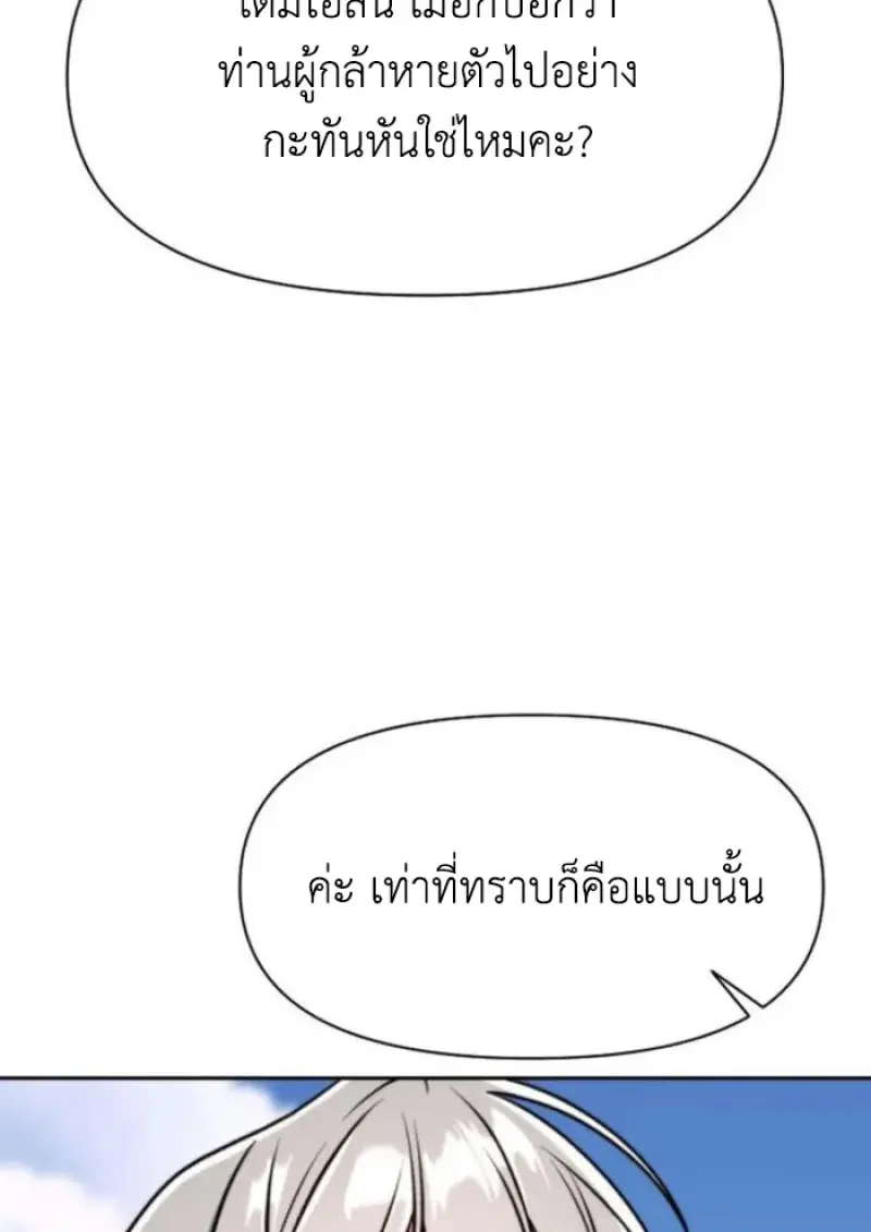 Archmage Transcending Through Regression - หน้า 5