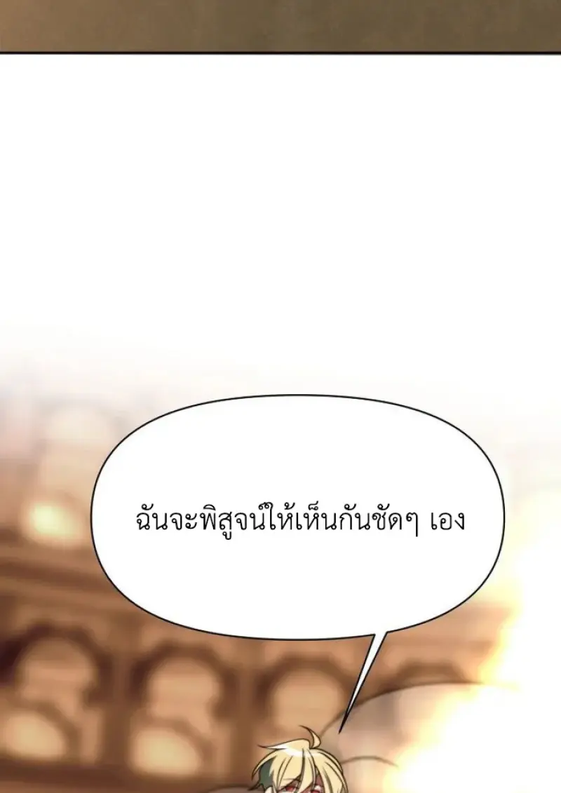Archmage Transcending Through Regression - หน้า 53
