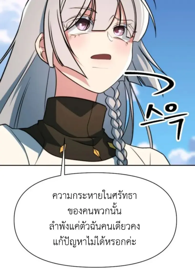 Archmage Transcending Through Regression - หน้า 6