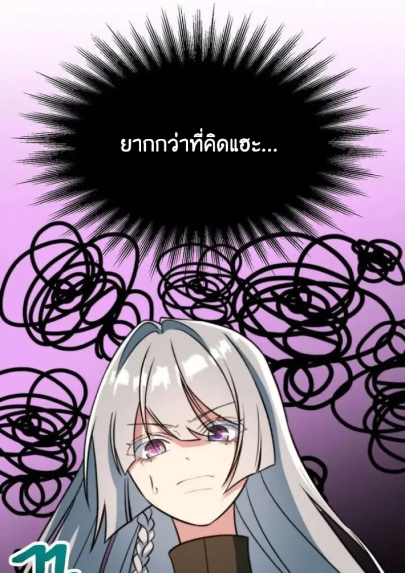 Archmage Transcending Through Regression - หน้า 60