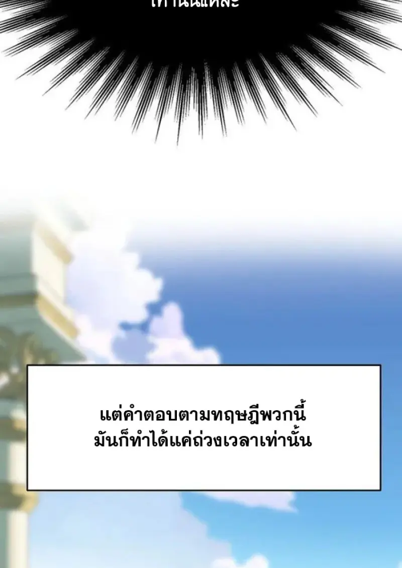 Archmage Transcending Through Regression - หน้า 64