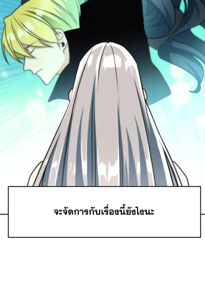 Archmage Transcending Through Regression - หน้า 67