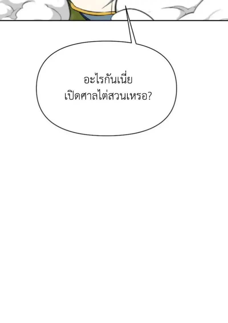 Archmage Transcending Through Regression - หน้า 75