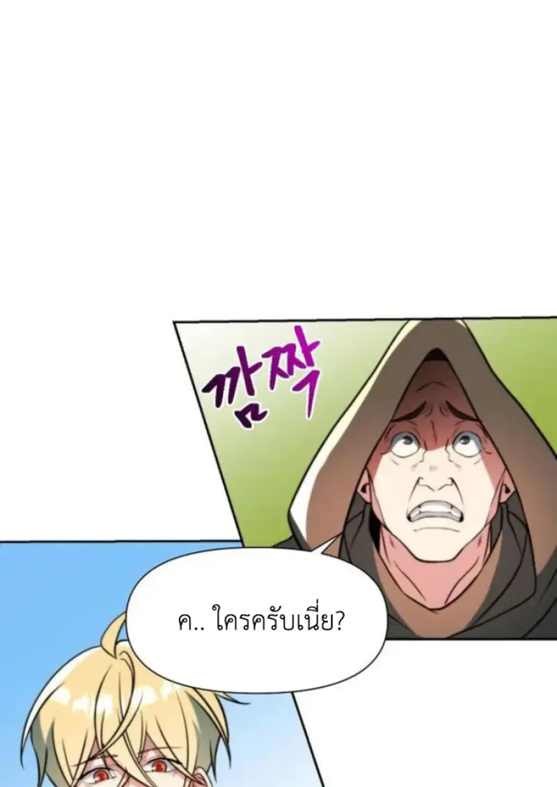 Archmage Transcending Through Regression - หน้า 76