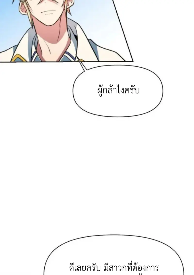 Archmage Transcending Through Regression - หน้า 77