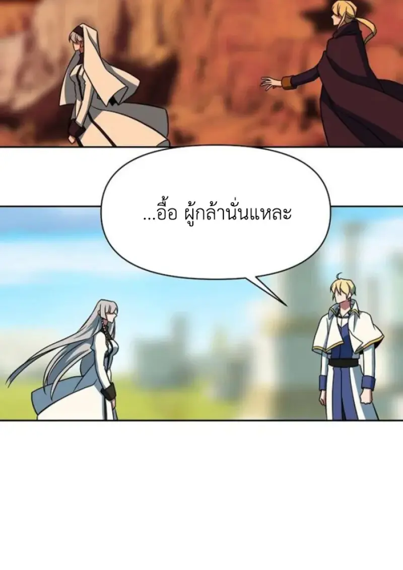 Archmage Transcending Through Regression - หน้า 90