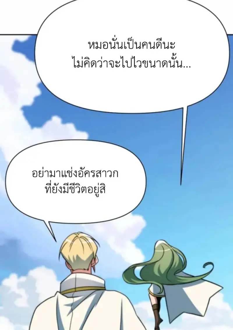 Archmage Transcending Through Regression - หน้า 113