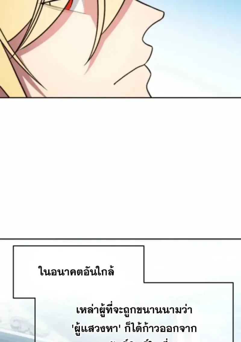 Archmage Transcending Through Regression - หน้า 115