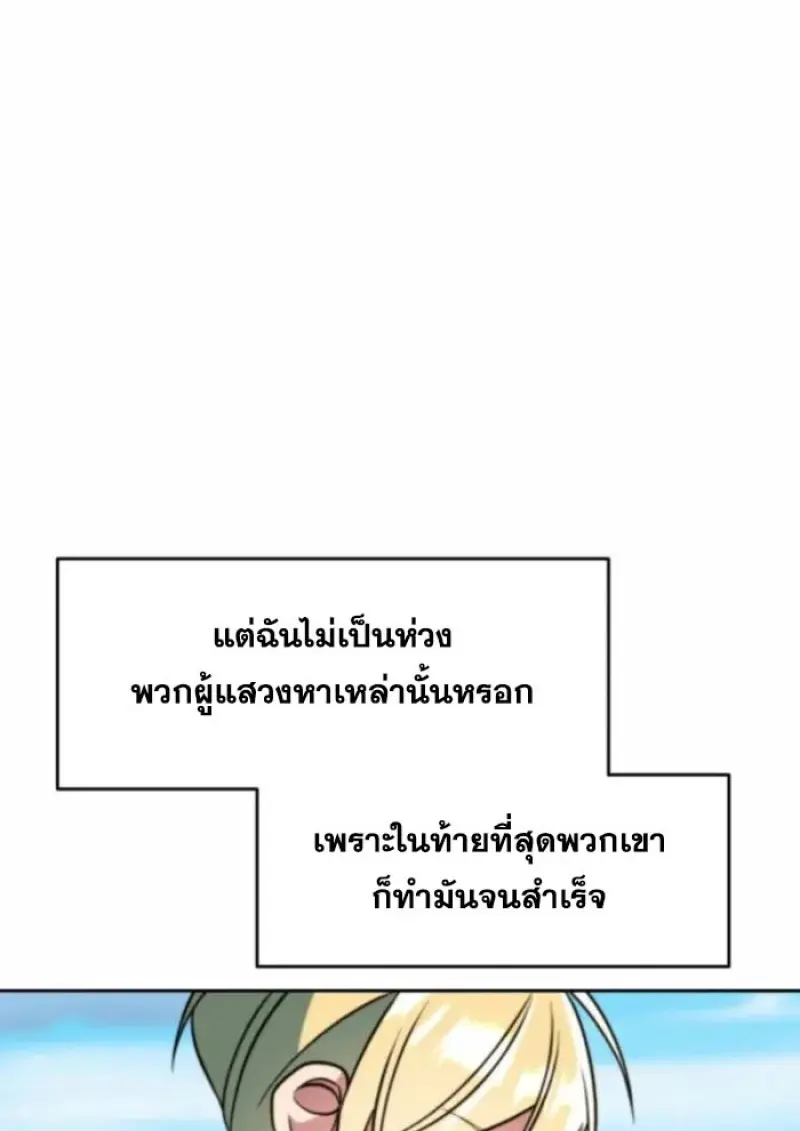 Archmage Transcending Through Regression - หน้า 119