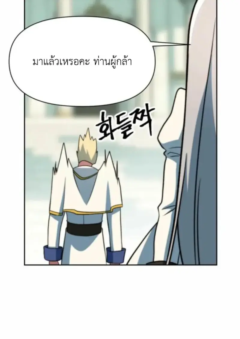Archmage Transcending Through Regression - หน้า 121