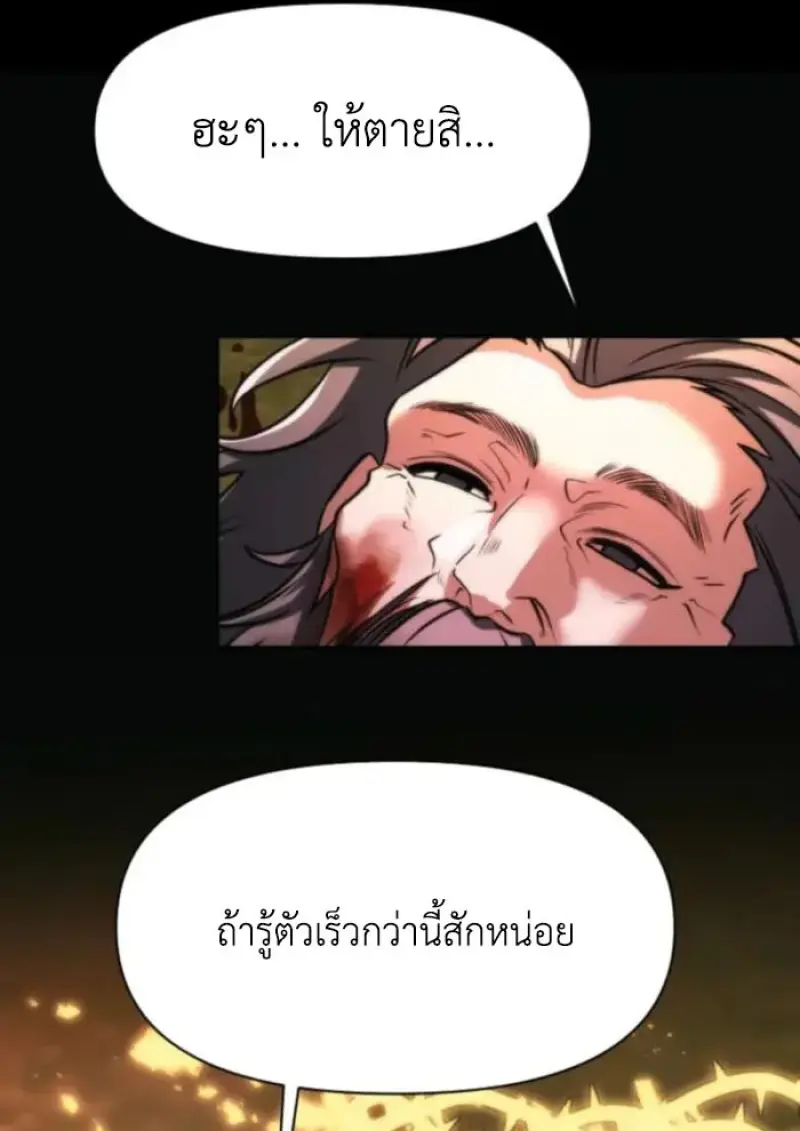 Archmage Transcending Through Regression - หน้า 14