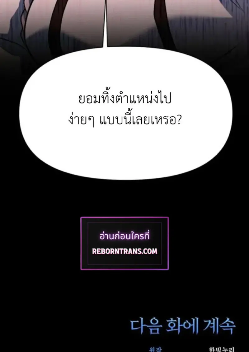 Archmage Transcending Through Regression - หน้า 140