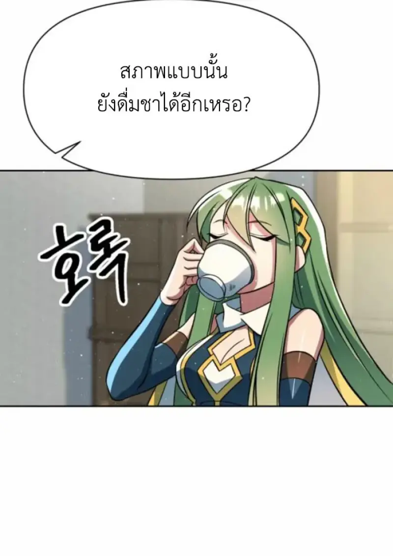 Archmage Transcending Through Regression - หน้า 21