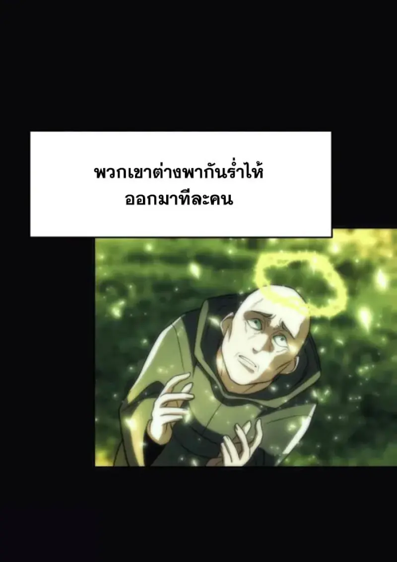 Archmage Transcending Through Regression - หน้า 37
