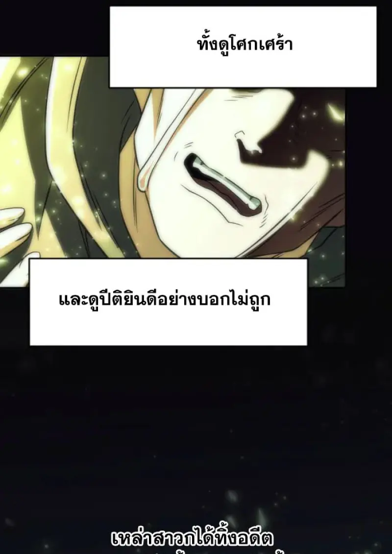 Archmage Transcending Through Regression - หน้า 38