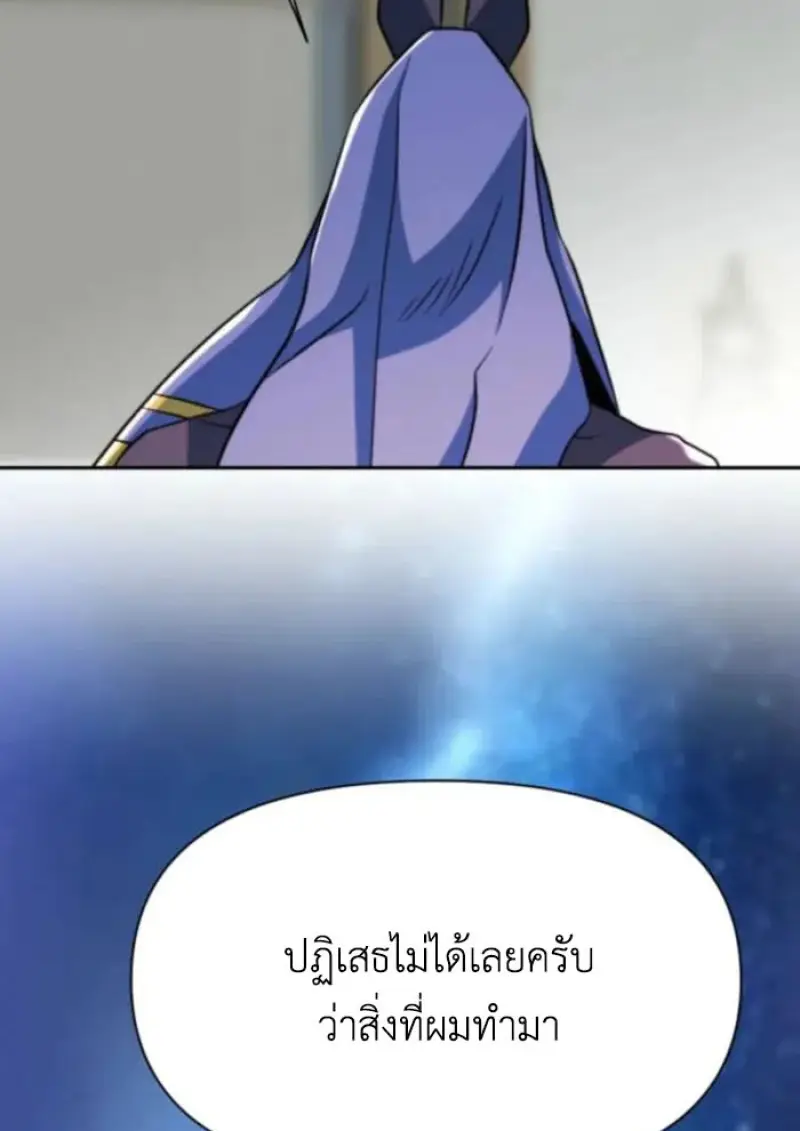 Archmage Transcending Through Regression - หน้า 43