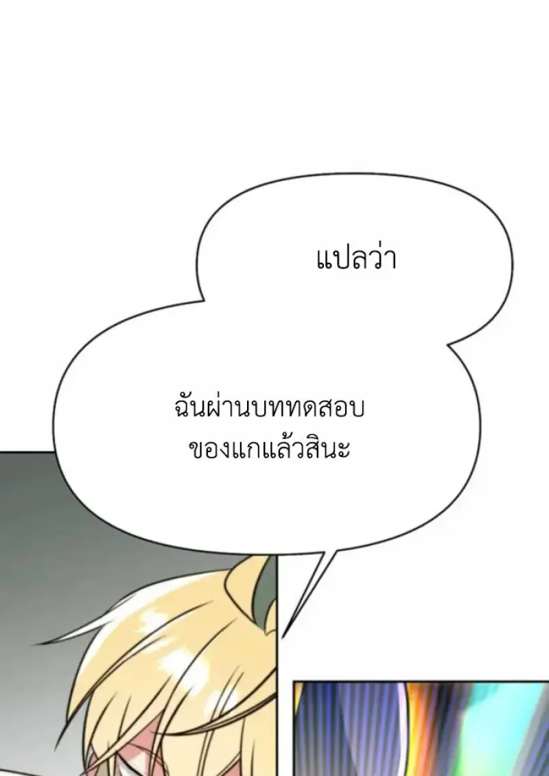 Archmage Transcending Through Regression - หน้า 47
