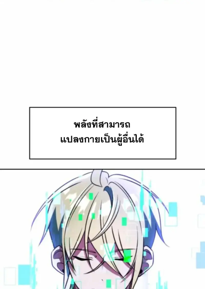Archmage Transcending Through Regression - หน้า 56