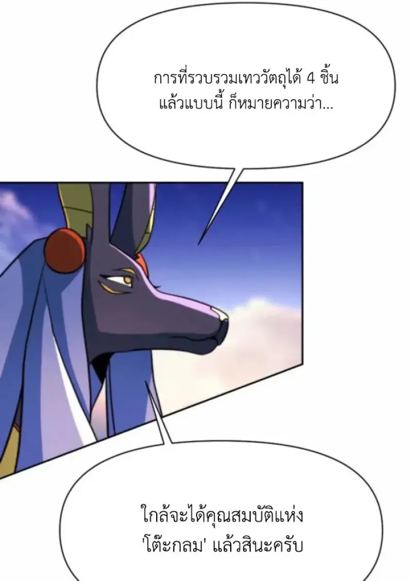 Archmage Transcending Through Regression - หน้า 61